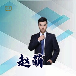 赵萌